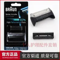 在飛比找Yahoo!奇摩拍賣優惠-大東全球購~原裝百靈BRAUN 剃須刀刀頭刀網網罩1系ser