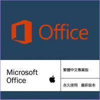 在飛比找蝦皮購物優惠-[Mac] Office 2021 文書 軟體 微軟 軟件 