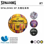 【SPALDING】斯伯丁 SP大理石系列 橡膠 7號籃球 黃彩 彩虹 黑彩 紫彩 室外專用球 SPA84