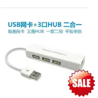 在飛比找露天拍賣優惠-USB LAN + USB HUB網卡二合一擴展3個USB接