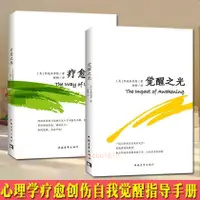 在飛比找蝦皮購物優惠-【新書】覺醒之光 療愈之路 阿迪亞香提的經典系列作品 心理學