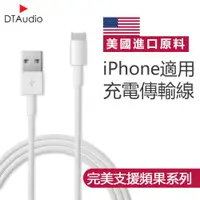 在飛比找ETMall東森購物網優惠-iPhone充電線傳輸線 Lightning 對 USB 連