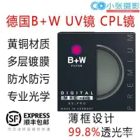 在飛比找蝦皮購物優惠-現貨 保固 【促銷現貨】德國B+W UV濾鏡 CPL偏振鏡X