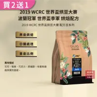 在飛比找momo購物網優惠-【OKLAO歐客佬】2019WCRC世界盃烘豆大賽波蘭世界盃