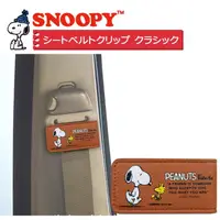 在飛比找蝦皮購物優惠-現貨🎀 SNOOPY🎀日本 原裝 史努比 史奴比 安全帶扣 