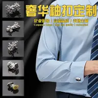 在飛比找蝦皮購物優惠-訂做金屬法式袖扣 製作西服袖口扣圖案 定製男士商務正裝cuf