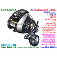 在飛比找蝦皮購物優惠-【羅伯小舖】Shimano 電動捲線器 20 Beast M