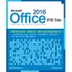 Microsoft Office 2016非常EASY