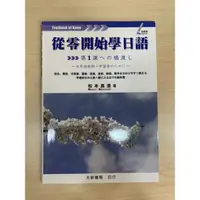 在飛比找蝦皮購物優惠-日語50音/從零開始學日語/只翻過一次