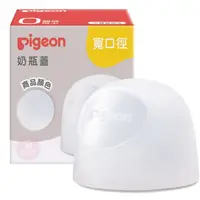 在飛比找蝦皮商城優惠-貝親 Pigeon 母乳實感奶瓶蓋 奶瓶蓋 寬口徑 母乳實感