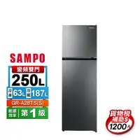 在飛比找生活市集優惠-【SAMPO聲寶】250公升一級能效變頻雙門冰箱(SR-M2