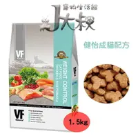 在飛比找樂天市場購物網優惠-J大叔寵物生活館 VF魏大夫健怡成貓配方(雞肉+米) 1.5