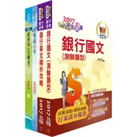 在飛比找蝦皮商城優惠-【鼎文。書籍】臺灣銀行（經濟研究分析人員）套書 - 2H14