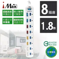 在飛比找蝦皮商城優惠-【iMAX】 CH-918 9開8插 1.8M 3P 電源/