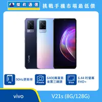 在飛比找傑昇通信優惠-vivo V21s (8G/128G)最低價格,規格,跑分,