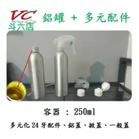 在飛比找蝦皮購物優惠-【斗六店】台灣工廠貨直賣「鋁罐250ml+配件」 瓶瓶罐罐 