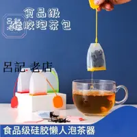 在飛比找蝦皮購物優惠-茶包造型 泡茶包 清理茶渣 超方便 模仿傳統茶包的造型，優質