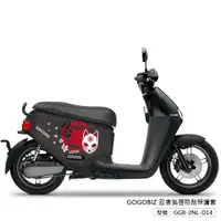 在飛比找蝦皮商城優惠-【GOGOBIZ】忍者狐狸防刮保護套 GOGORO 2 GO