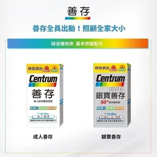 銀寶善存50+綜合維他命錠禮盒260錠﹝官方直營﹞母親節禮盒 5/5-5/6買就送SOUSOU冷飲提袋組