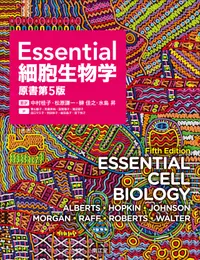 在飛比找誠品線上優惠-Essential細胞生物学(原書第5版)