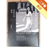 剛剛好的優雅: 志玲姊姊修養之道(獨家雙面書衣版)[二手書_良好]11316221434 TAAZE讀冊生活網路書店