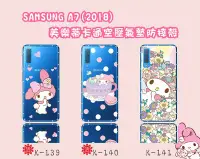 在飛比找Yahoo!奇摩拍賣優惠-SAMSUNG A7(2018) 美樂蒂客製化卡通空壓氣墊防