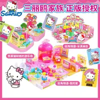 在飛比找ETMall東森購物網優惠-Hello Kitty凱蒂貓美樂蒂街角物語游樂場我的家女孩過