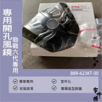 在飛比找蝦皮購物優惠-🈶發票《零件坊》B8R-623KT-00 DVR專用風鏡組 