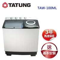 在飛比找momo購物網優惠-【TATUNG 大同】10KG 雙槽洗衣機(TAW-100M