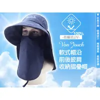 在飛比找蝦皮購物優惠-Von Touch 機能型軟式帽沿抗UV可折疊收納-可拆型透