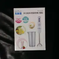 在飛比找蝦皮購物優惠-大家源 DC直流多功能手持式調理棒/料理棒/攪拌棒(簡配) 