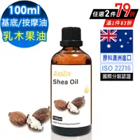 在飛比找PChome24h購物優惠-ANDZEN天然草本基底油按摩油100ml-乳木果油