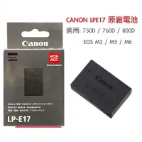 在飛比找iOPEN Mall優惠-【eYe攝影】現貨 Canon LPE17 LP-E17 原