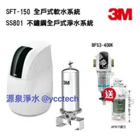 在飛比找樂天市場購物網優惠-3M SS801全戶不鏽鋼淨水系統【贈第二年AP817濾心一