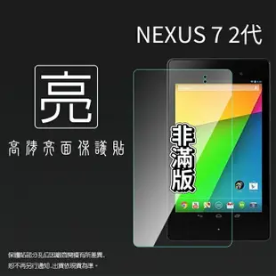 亮面螢幕保護貼 非滿版 ASUS 華碩 NEXUS 7 二代 2代 平板保護貼 軟性 亮貼 亮面貼 保護膜