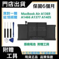 在飛比找蝦皮購物優惠-蘋果筆電池A1496 MacBook Air A1369  