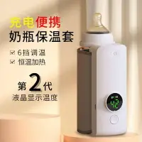 在飛比找樂天市場購物網優惠-BabyDream保溫套夜奶暖奶器恆溫USB外出便攜充電無線