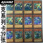 新款ZZ少年館遊戲王中文版卡牌朋剋係列卡39張卡組怪獸魔陷卡片 WRZL