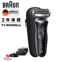 在飛比找7-ELEVEN線上購物中心優惠-德國百靈BRAUN-新7系列暢型貼面電鬍刀71-N4500c
