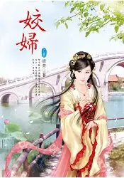 在飛比找樂天市場購物網優惠-姣婦 上