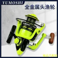 在飛比找Yahoo!奇摩拍賣優惠-YUMOSHI紡車輪金屬綫盃漁輪路亞魚輪魚綫輪海釣輪磯竿拋遠