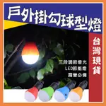 LED燈泡免插電【台灣現貨】緊急燈泡 戶外燈泡 露營燈泡 燈泡LED  燈泡 燈球 電池 戶外 電池燈泡 掛勾燈泡緊急燈