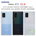 【送皮套】三星 SAMSUNG GALAXY A71 5G版 6.7吋 8G/128G 4500MAH 臉部解鎖 6400萬畫素 智慧型手機