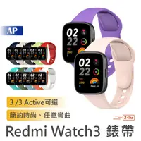 在飛比找蝦皮商城優惠-Redmi Watch 3 /3 Active 錶帶【台灣現