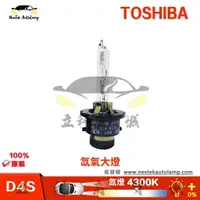 在飛比找樂天市場購物網優惠-東芝 TOSHIBA HARISON D4S 35W HID