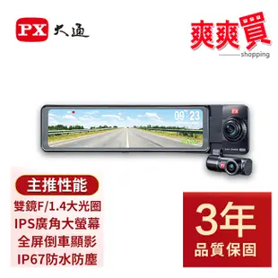 PX大通前後雙鏡頭電子後視鏡汽車行車紀錄器 行車記錄器 HR9 PRO