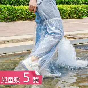 【荷生活】加厚款簡易穿脫鬆緊帶束口透明防耐磨雨鞋套-兒童款5雙