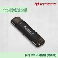 在飛比找蝦皮商城優惠-Transcend 創見 ESD310C 1TB USB T