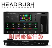 在飛比找Yahoo!奇摩拍賣優惠-☆唐尼樂器︵☆ Headrush Pedalboard 頂級