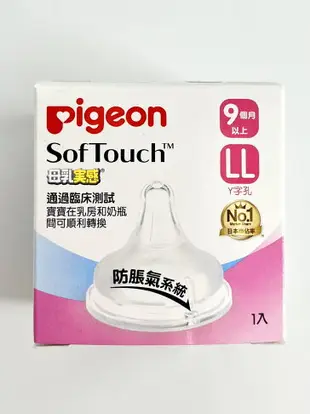 【藥局現貨】Pigeon貝親 寬口奶嘴 一般口徑 母乳實感矽膠奶嘴 SS/S/M/L/LL 貝親奶瓶 小獅王奶瓶奶嘴可用